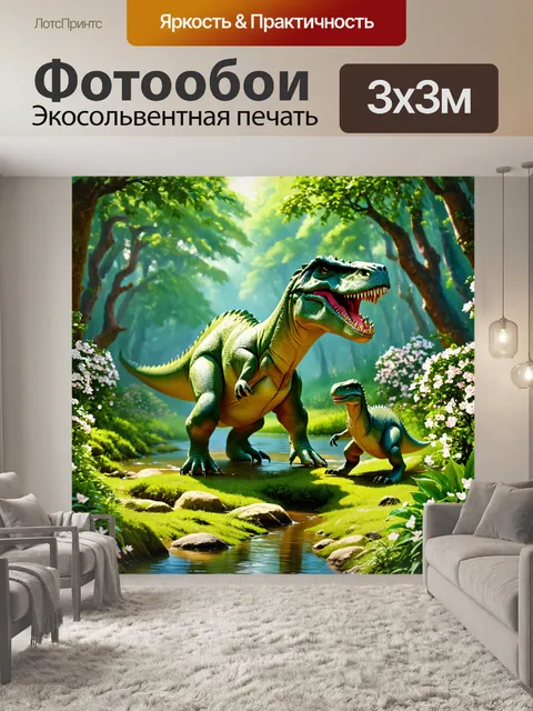 Фотообои динозавр в зеленом лесу с цветущими растениями и журчащими ручьями