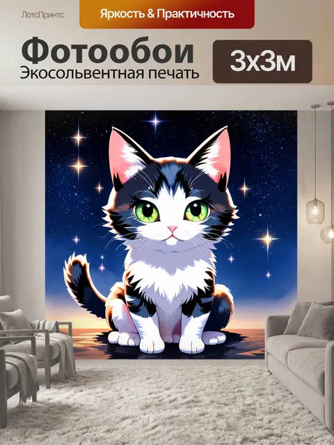 Фотообои нарисуйте аниме-кошку с необычными глазами, окруженную волшебными звездами на ночном небе