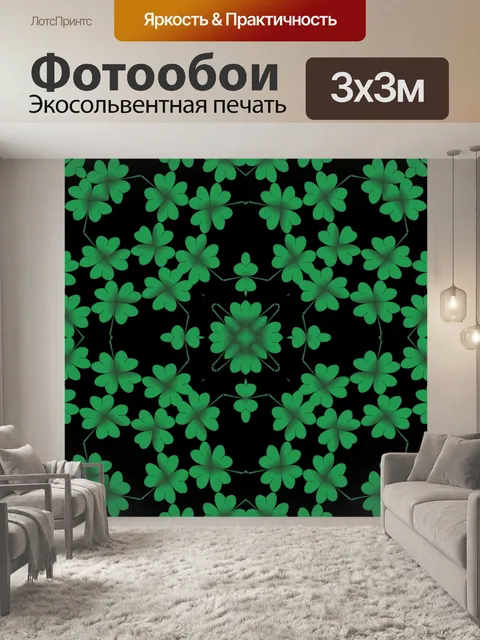 Фотообои Shamrock 2020 - 4