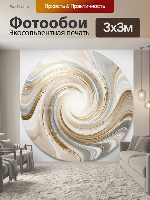 Фотообои Абстрактный вихрь в золотых тонах