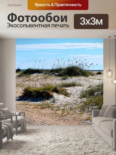 Фотообои Морской овес фон