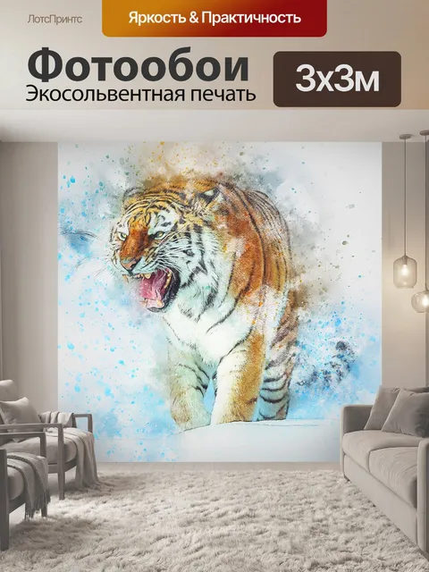 Фотообои Тигр