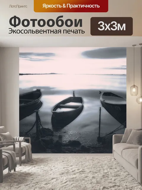 Фотообои Лодка