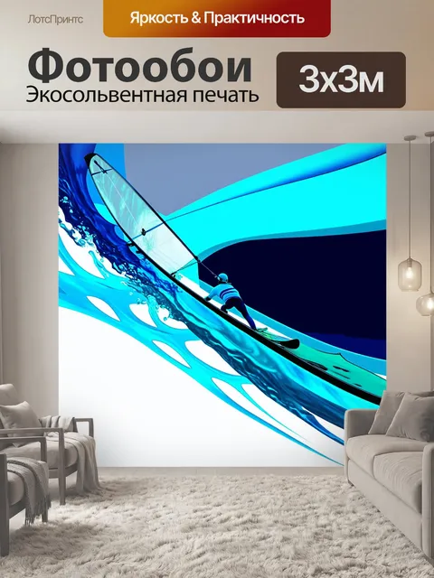 Фотообои абстракция, где в центре внимания стильные синеватые кайт-серфинговые доски, окруженные волнистыми формами в…