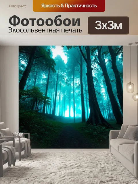Фотообои туман в стиле ретрофутуризм