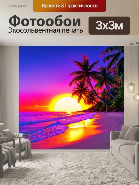 Фотообои пейзаж в стиле неоновый, тропический остров, неоновый закат, пальмы, мирный пляж