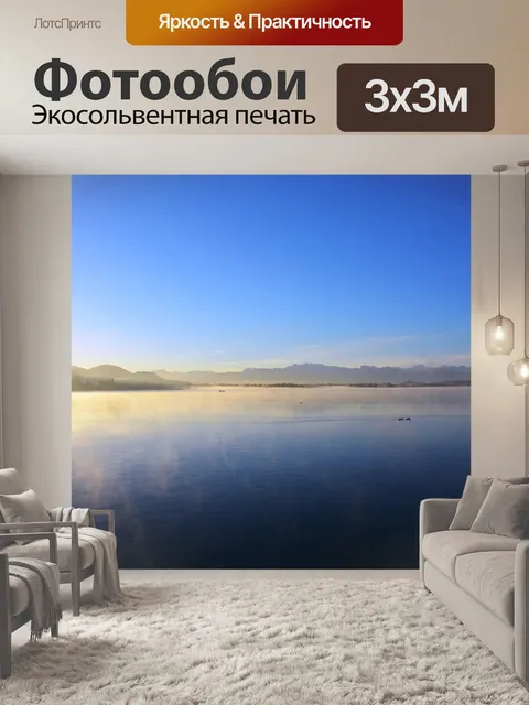 Фотообои Озеро