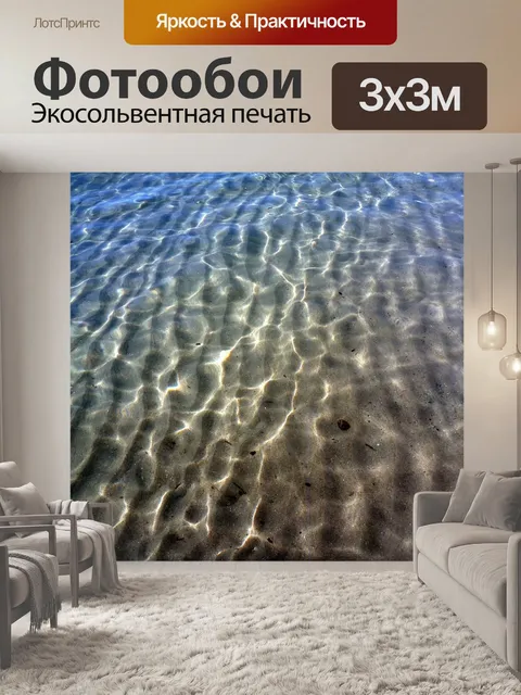 Фотообои Волны