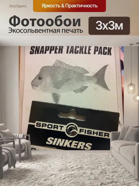 Фотообои рыболовная снасть