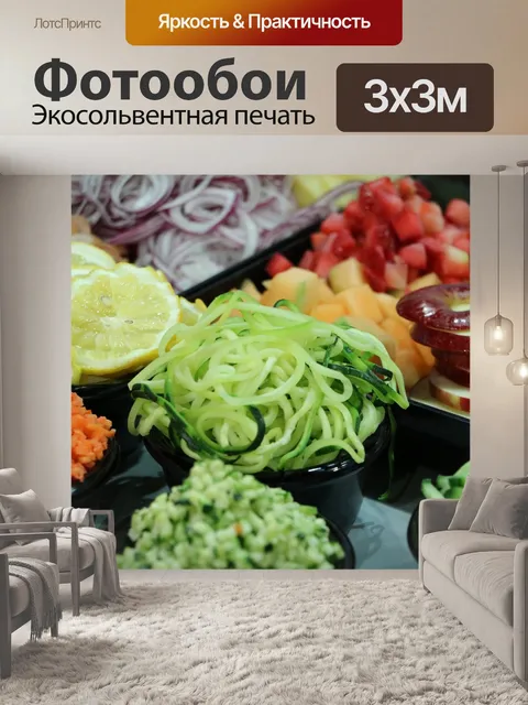 Фотообои Овощи