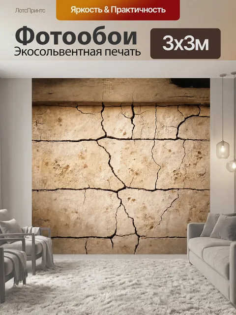 Фотообои на поверхности старой стены проявляются глубокие трещины и морщины, создавая эффект многослойной текстуры