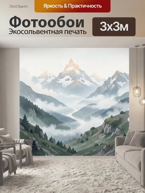 Фотообои Заснеженные вершины в тумане