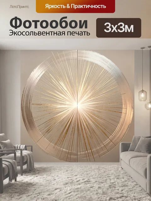 Фотообои Золотой абстрактный солнечный всплеск