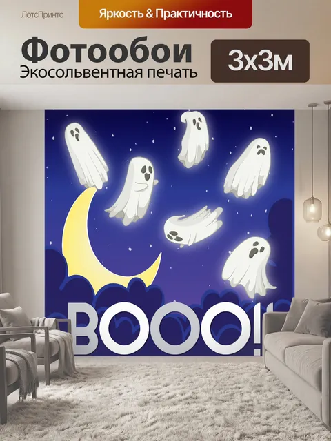 Фотообои Призраки Хэллоуина