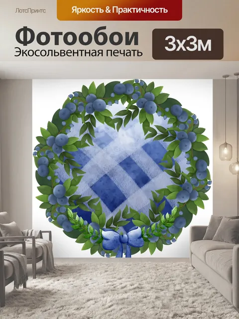 Фотообои черничный венок в деревенском стиле