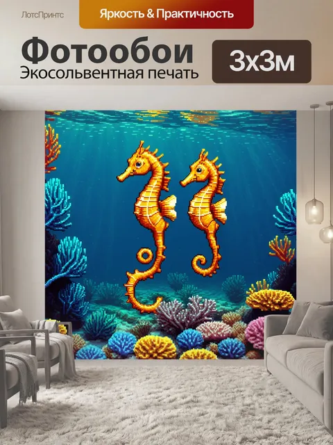 Фотообои море в стиле пиксель-арт, изображающие макеты морских коней и кораллов в подводном мире