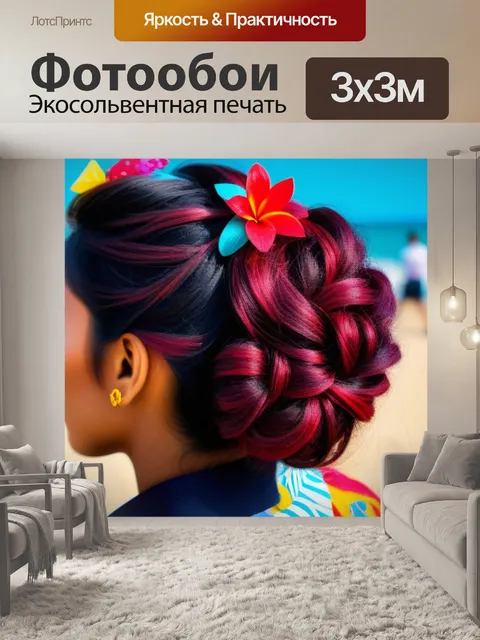 Фотообои прическа для пляжной вечеринки
