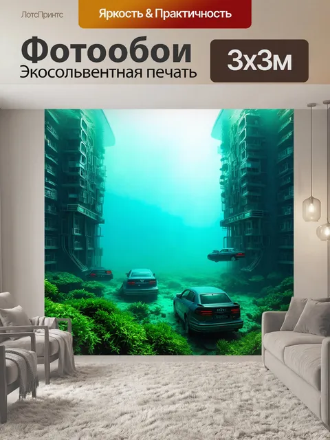 Фотообои туман в стиле футуристический