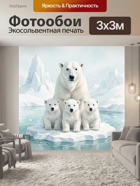 Фотообои Белые медведи на льдине