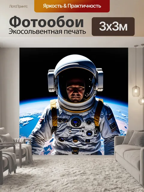 Фотообои эмоциональный космонавт на фоне земли
