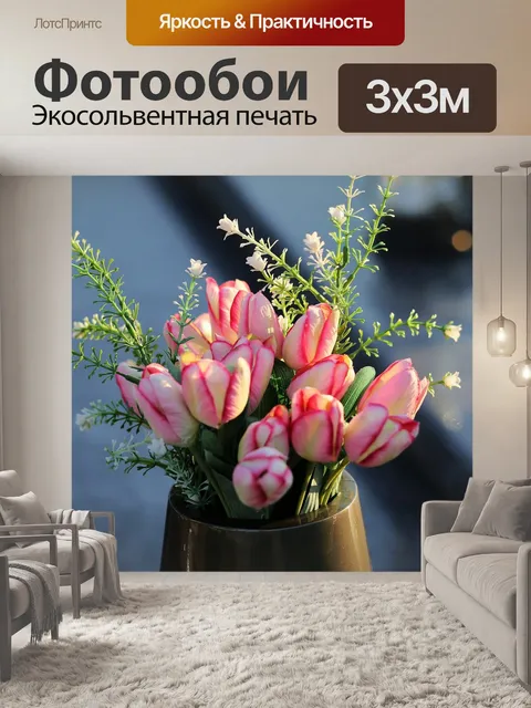 Фотообои Искусственные цветы