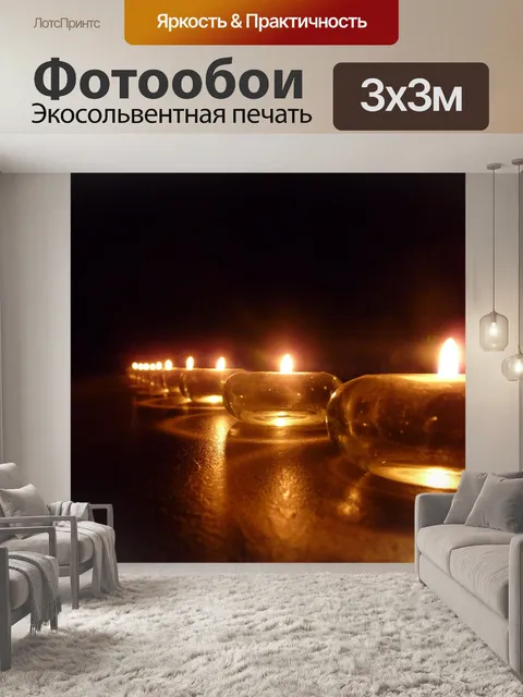 Фотообои Свеча линия