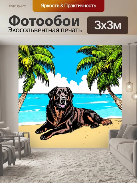 Фотообои ньюфаундленд, лежащий на тропическом пляже, на фоне пальм и голубого океана