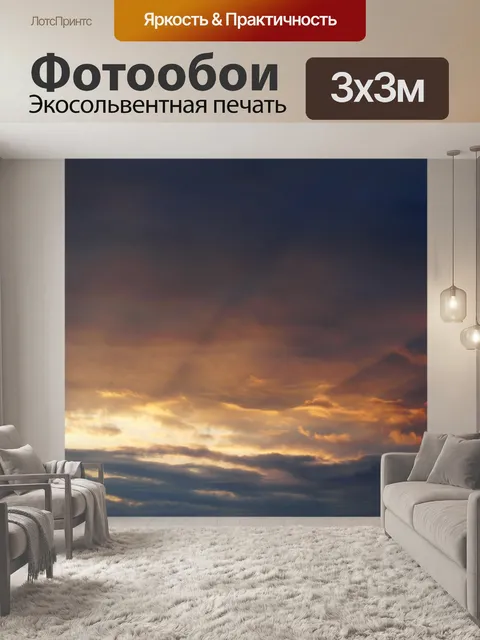 Фотообои Закат небо облака солнце