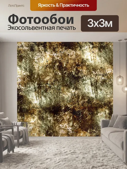 Фотообои Grunge