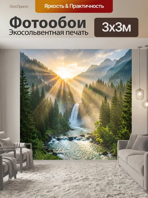 Фотообои Горная долина с водопадом и лесом