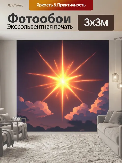 Фотообои оранжевый цвет: оранжевая мерцающая звезда в ночном небе