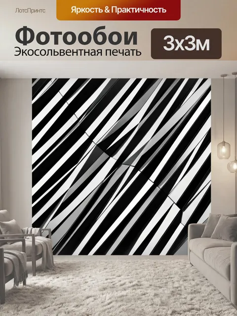 Фотообои Геометрические волны черно-белые