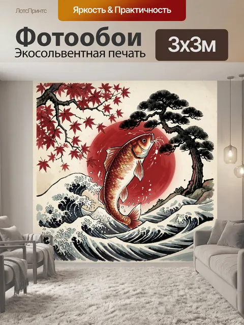 Фотообои Карп кои среди волн