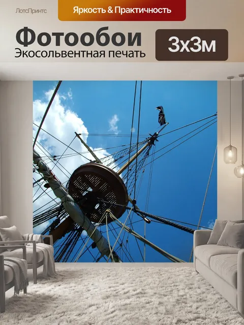 Фотообои Оснастка на старых парусных судов