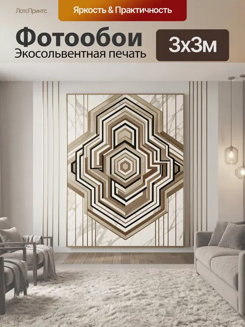 Фотообои Геометрия в бежево-золотых тонах