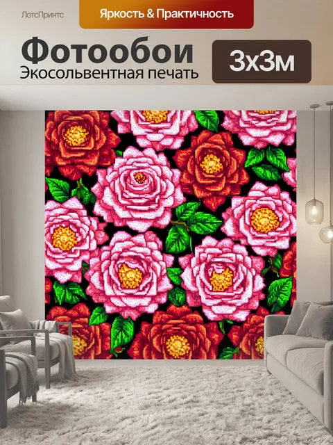 Фотообои розы в стиле мозаика