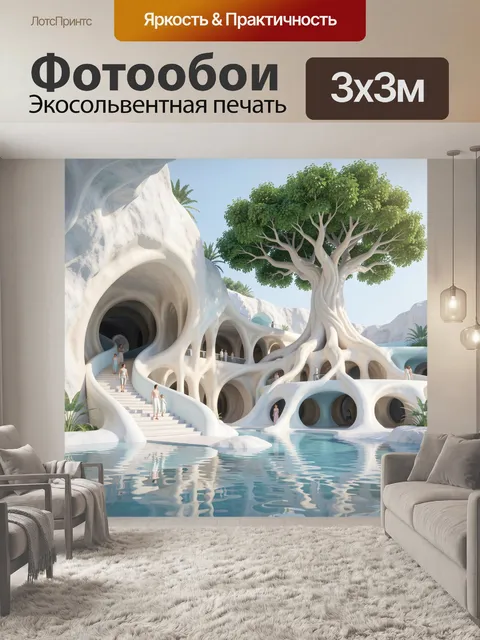 Фотообои Фантазийная белая архитектура с деревом
