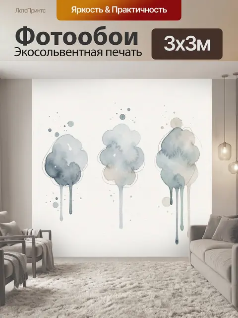 Фотообои Абстрактные акварельные кляксы