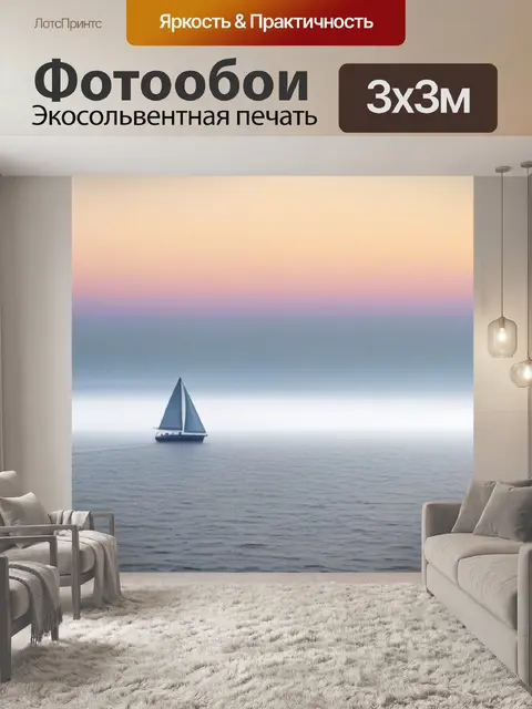 Фотообои парусник на горизонте в тумане