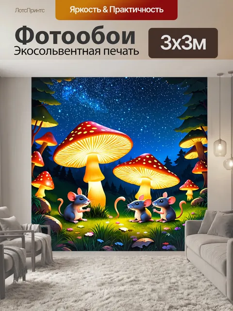 Фотообои ночная сцена с крысам, изучающими светящиеся грибы в волшебном лесу под звёздным небом