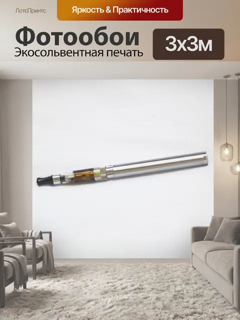 Фотообои E сигареты