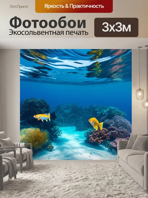 Фотообои водные элементы: волны, рыбы и подводный мир