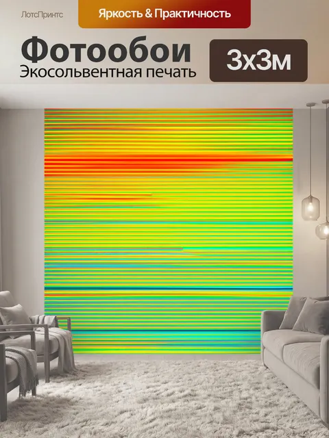 Фотообои абстракция в стиле плоский, с яркими созидающими цветами, создающими атмосферу веселья и оптимизма