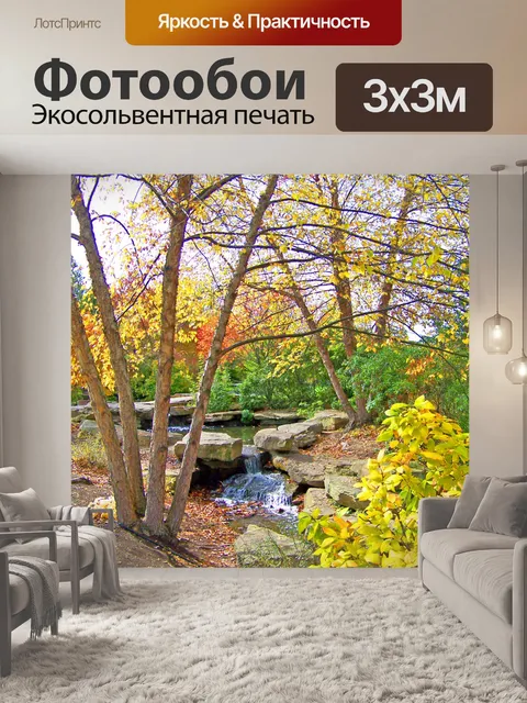 Фотообои Крик и деревьев в осень