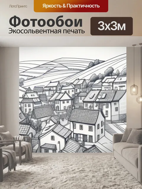 Фотообои рисунок пейзаж с деревней разноцветный