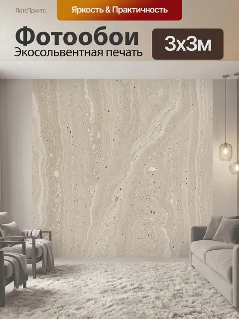Фотообои Бежевая каменная текстура с прожилками