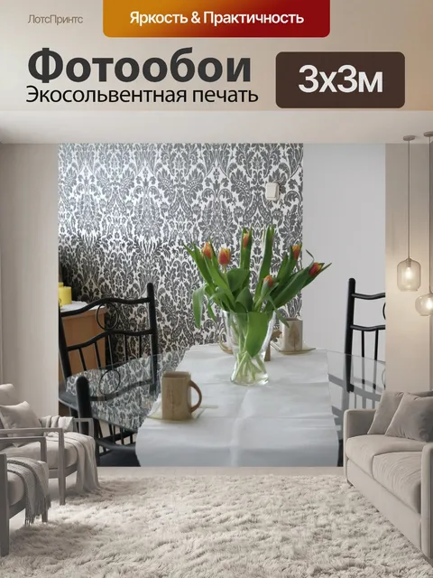 Фотообои Квартира