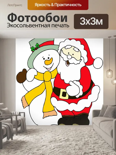 Фотообои Дед мороз