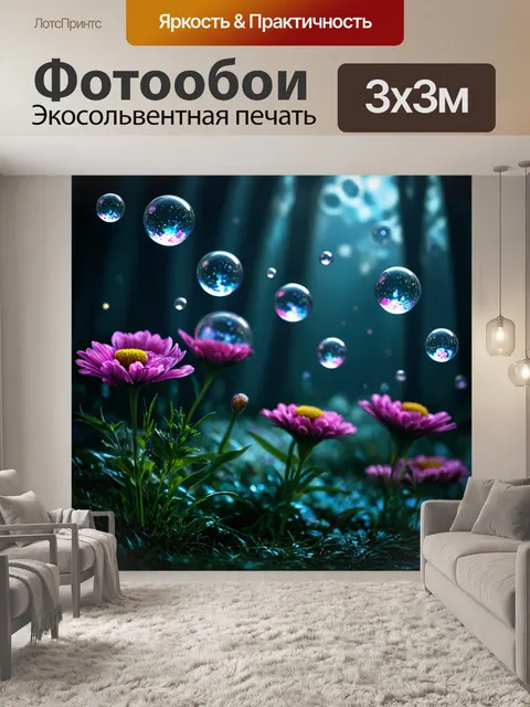 Фотообои цветы в стиле тёмное фэнтези, с таинственными сферами, висящими в воздухе и наполненными светом