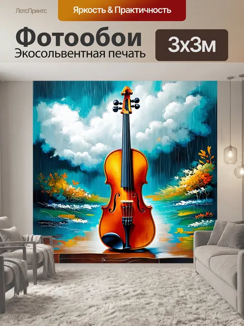 Фотообои скрипка, рождённая из стихий, воссоединившаяся с природой, на фоне порывистого ветра и дождя, в технике…